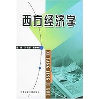 西方经济学