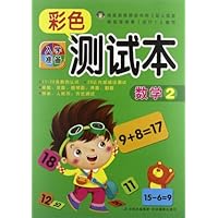 入学准备彩色测试本:数学2