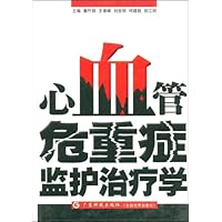 心血管危重症监护治疗学