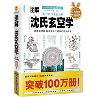 图解沈氏易学:沈氏玄空学(第1部)飞星吉凶断(白话图解)