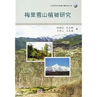 梅里雪山植被研究