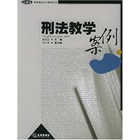刑法教学案例(法律版)