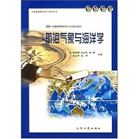 航海气象与海洋学(驾驶专业)