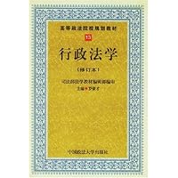 行政法学(修订本)