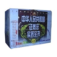 中华人民共和国证券法实务全书(套装上中下册)