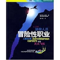 冒险性职业:灯塔职业