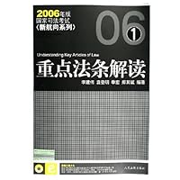 重点法条解读(附光盘)