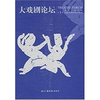 大戏剧论坛(第1辑)