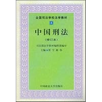 中国刑法