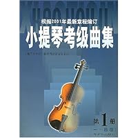 小提琴考级曲集(第1册)(1-4级)