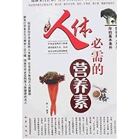 人体必需的营养素