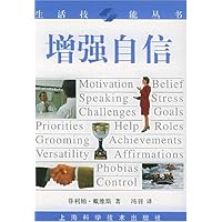 增强自信
