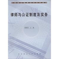 律师与公证制度及实务