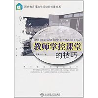 教师掌控课堂的技巧