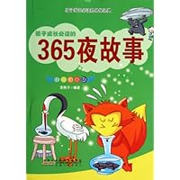 孩子成长必读的365夜故事(绘图注音版)/孩子成长必读的优化经典