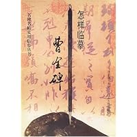 怎样临摹曹全碑