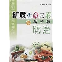 矿质生命元素与相关病防治