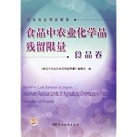 食品中农业化学品残留限量(食品卷)(精)