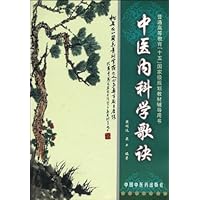 中医内科学歌诀