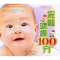 抚触100分健康100分