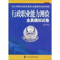 行政职业能力测验全真模拟试卷