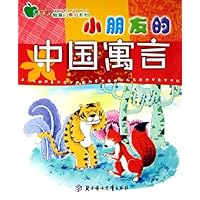 小朋友的中国寓言