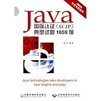 Java国际认证<SCJP>典型试题1000例