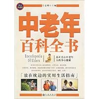 中老年百科全书(图文典藏版)