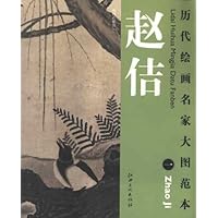 历代绘画名家名作大图范本:赵佶(1)•柳鸦芦雁图