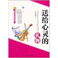 送给心灵的礼物