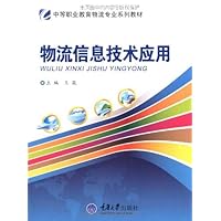 物流信息技术应用