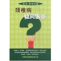 颈椎病疑问医答