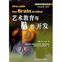 艺术教育与脑的开发