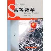 高等数学