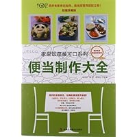 便当制作大全(超值珍藏版)(附免费网络教学视频)