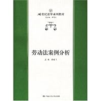 劳动法案例分析