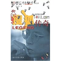 搜狐传奇:网络中国三部曲