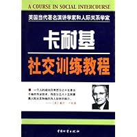 卡耐基社交训练教程