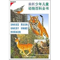 最新少年儿童动物百科全书:动物的家园 原始动物 动物的孩子 动物捕猎 热带雨林动物