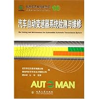 汽车自动变速器系统检测与维修