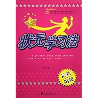 状元学习法:提高卷(最新揭秘)