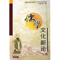 儒学文化新论