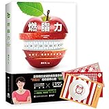 燃脂力(附亚马逊独家创意餐垫卡3张)