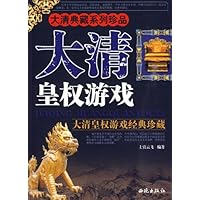 大清皇权游戏