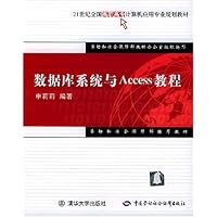 数据库系统与Access教程