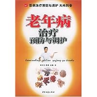 老年病治疗预防与调护