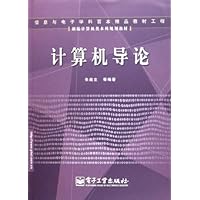 计算机导论