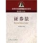 证券法