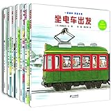 全景式图画书•开车出发系列(套装共7册)