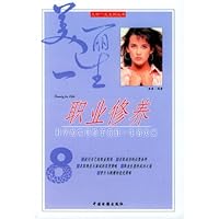职业修养